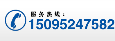 服務(wù)熱線(xiàn)：15603185999
